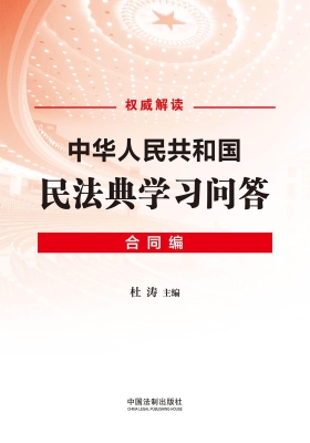 中华人民共和国民法典