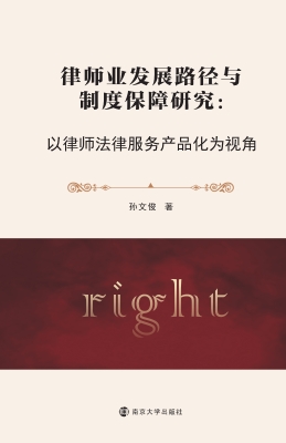 律师业发展路径与制度
