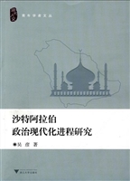 沙特阿拉伯政治现代化