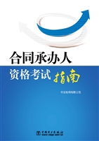 合同承办人资格考试指