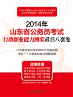 2014年山东省公务员考