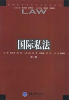 国际私法(第二版)