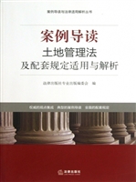 案例导读——土地管理