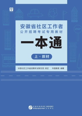 安徽省社区工作者公开