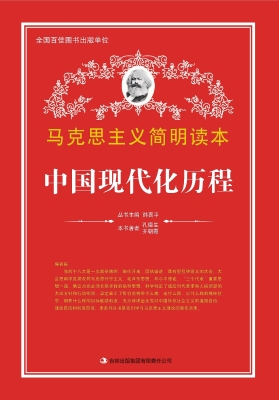 中国现代化历程