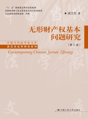 无形财产权基本问题研