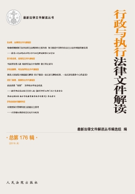 行政与执行法律文件解