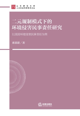 二元规制模式下的环境