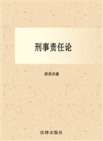 刑事责任论