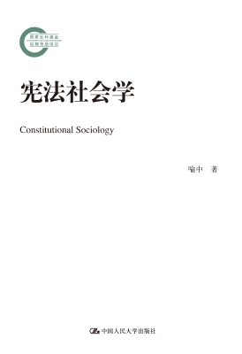 宪法社会学