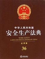 中华人民共和国安全生