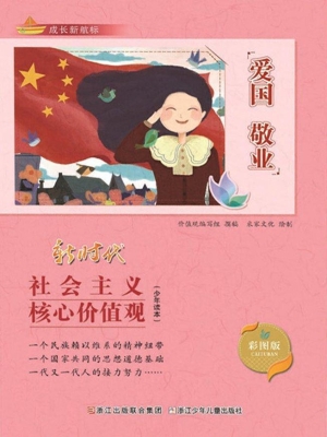 成长新航标社会主义核