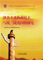 社会主义协商民主与统