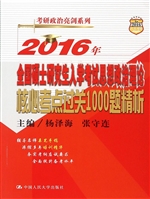 2016年全国硕士研究生