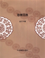 敬畏民意