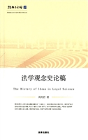 法学观念史论稿