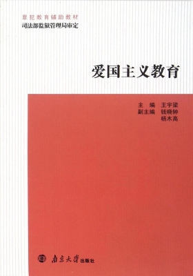 爱国主义教育