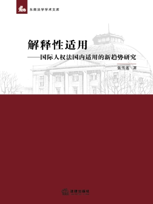 解释性适用——国际人
