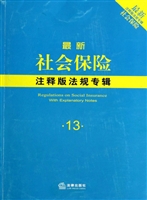 最新社会保险注释版法