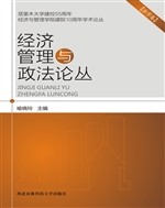 经济管理与政法论丛—