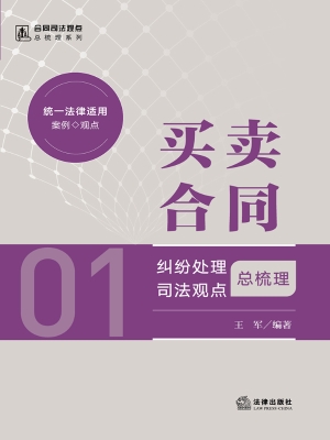 买卖合同纠纷处理司法