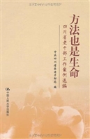 方法也是生命