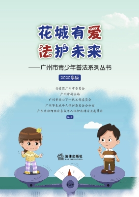 花城有爱法护未来
