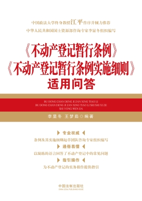 《不动产登记暂行条例