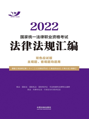2022国家统一法律职业