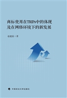 商标使用在TRIPs中的