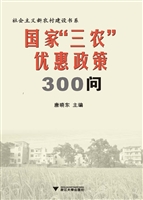 国家“三农”优惠政策
