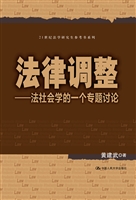 法律调整——法社会学