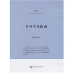 专利实务指南