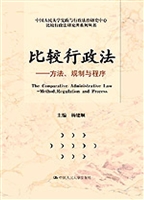 比较行政法——方法、