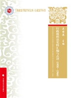 行政组织法史料汇编与