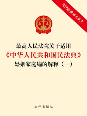 最高人民法院关于适用