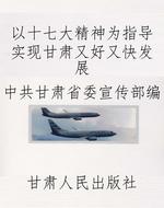 以十七大精神为指导实