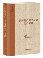国际共产主义运动历史