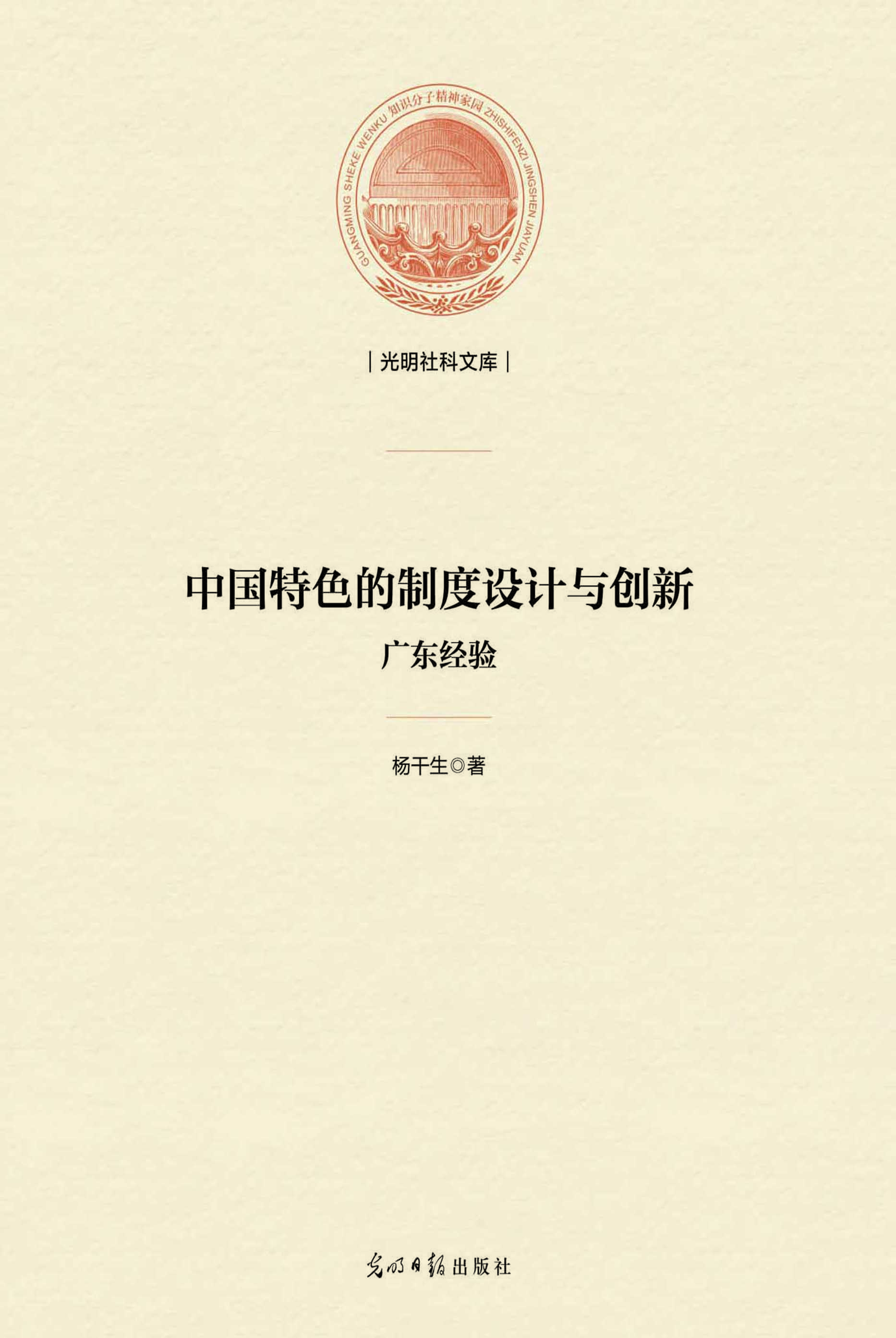 中国特色的制度设计与