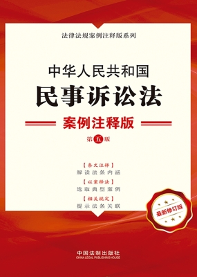 中华人民共和国民事诉