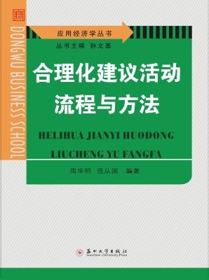 合理化建议活动流程与