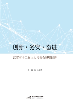 创新·务实·奋进——