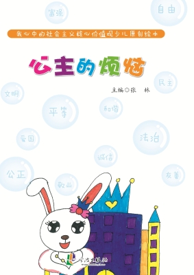 公主的烦恼