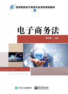 电子商务法