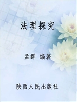 法理探究