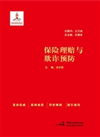 保险理赔与欺诈预防