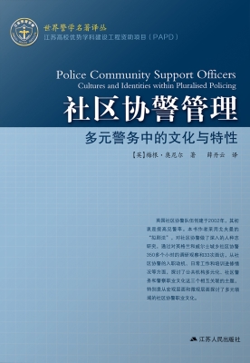 社区协警管理——多元
