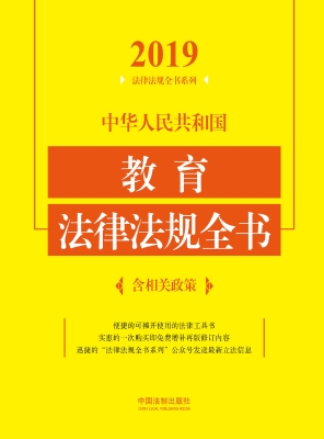 中华人民共和国教育法