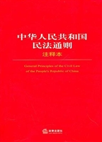 中华人民共和国民法通