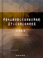 中国相互制保险公司治